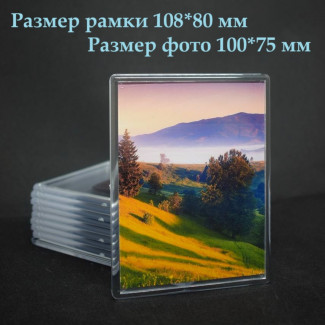 Фотомагнит 108*80 мм Фотомагнит 108*80 мм
